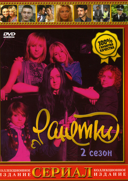 Ранетки диск. Ранетки диск. Ранетки двд. Ранетки двд. Компакт диск ранетки.