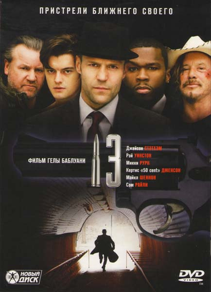 13 на DVD