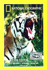 National Geographic Земля тигров на DVD