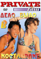 Изображение товара Дело было в Коста Рике