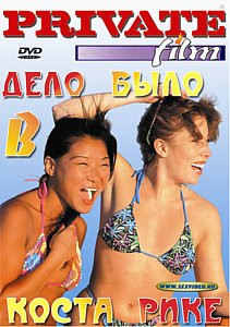 Дело было в Коста Рике на DVD