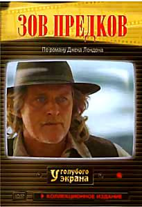 Зов предков на DVD