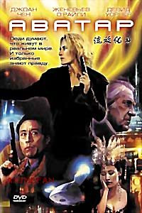 Аватар на DVD Аватар на DVD