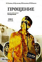 Изображение товара Прощение