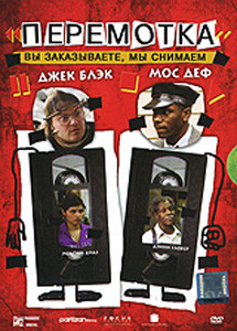 Перемотка на DVD