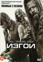 Изображение товара Изгои (Чужаки) 1,2 Сезоны (26 серий) 
