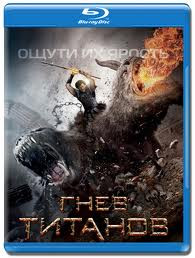Гнев титанов (Blu-ray)* на Blu-ray