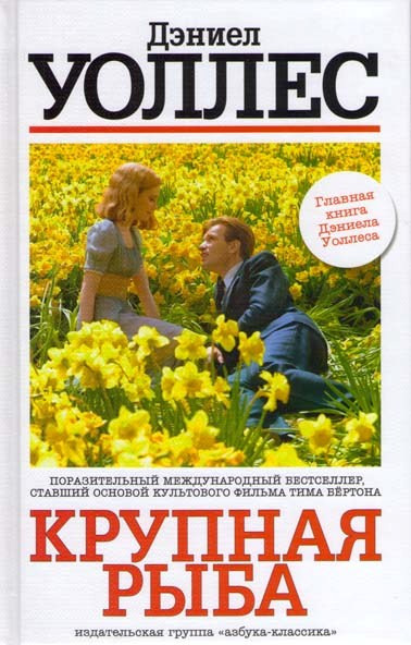 Крупная рыба на DVD