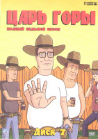 Изображение товара Царь горы 7 Сезон (23 серии)