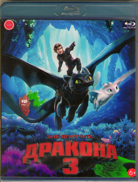 Как приручить дракона 3 (Blu-ray)* на Blu-ray