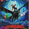 Как приручить дракона 3 (Blu-ray)* на Blu-ray