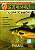 Жерех. Сом. Судак.  	Планета рыбака. Выпуск 11. на DVD