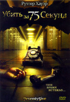 Изображение товара Убить за 75 секунд