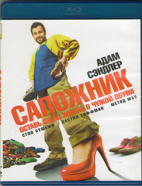 Сапожник (Blu-ray)* на Blu-ray