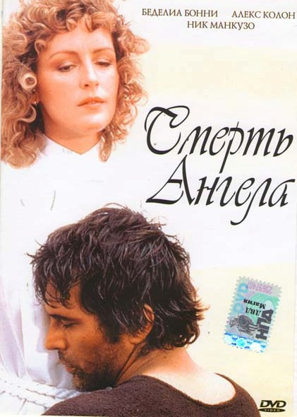 Смерть Ангела на DVD Смерть Ангела на DVD