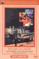 Изображение товара Все говорят что я люблю тебя