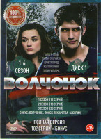 Изображение товара Волчонок (Оборотень) 6 Сезонов (102 серии) / Волчонок Поиск лекарства (6 серий) (2 DVD)