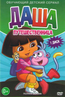 Изображение товара Даша следопыт (Даша путешественица) (65 серий)