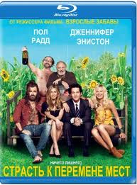 Страсть к перемене мест (Жажда странствий) (Blu-ray) на Blu-ray