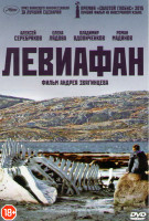 Изображение товара Левиафан