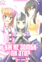 Изображение товара Уж не зомби ли это 2 Сезон (10 серий)