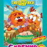 Смешарики 24 Выпуск Сувенир на DVD Смешарики 24 Выпуск Сувенир на DVD