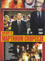Изображение товара Вечер с Мартином Скорсезе (Молчание / Волк с Уолл Стрит / Хранитель времени / Остров проклятых / Отступники / Авиатор / Банды Нью Йорка / Казино / Кун