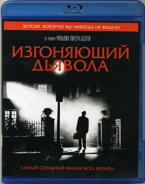 Изгоняющий дьявола (Blu-ray) на Blu-ray