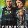 Слепая зона (Слепое пятно) 2 Сезон (22 серии) (3DVD) на DVD