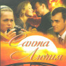 Санта Лючия (8 серий) на DVD Санта Лючия (8 серий) на DVD