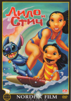 Изображение товара Лило и Стич 