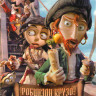 Робинзон Крузо Предводитель пиратов на DVD