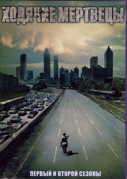 Ходячие мертвецы 1,2 Сезоны (23 серии) (3DVD) на DVD