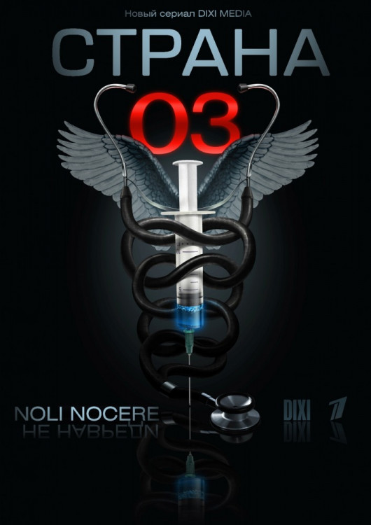 Страна О3 (24 серии) на DVD Страна О3 (24 серии) на DVD