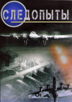 Изображение товара Следопыты (12 серий) (3DVD)