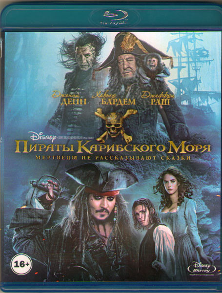 Пираты Карибского моря Мертвецы не рассказывают сказки (Blu-ray)* на Blu-ray