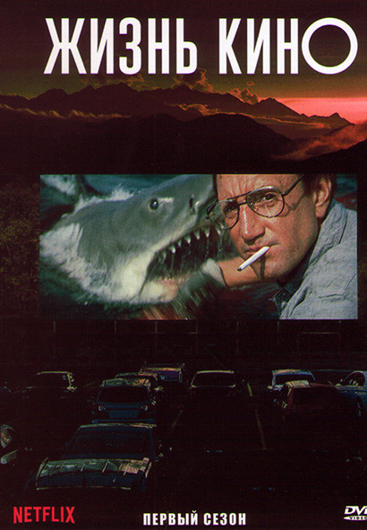 Жизнь кино 1 Сезон (6 серий) на DVD