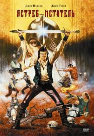 Ястреб мститель на DVD