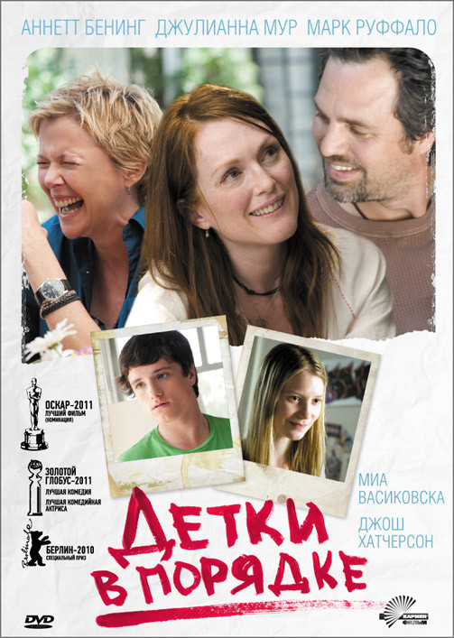 Детки в порядке на DVD Детки в порядке на DVD