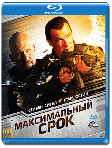 Максимальный срок (Blu-ray) на Blu-ray Максимальный срок (Blu-ray) на Blu-ray