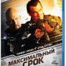Максимальный срок (Blu-ray) на Blu-ray Максимальный срок (Blu-ray) на Blu-ray