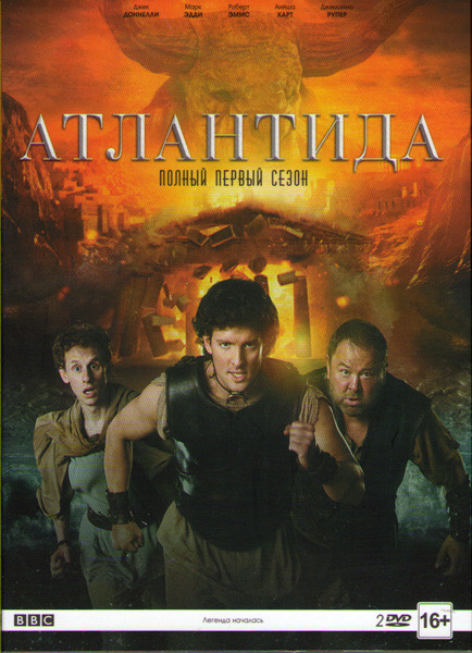 Атлантида 1 Сезон (13 серий) (2 DVD) на DVD
