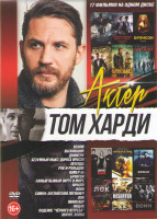 Изображение товара Том Харди (Веном / Выживший / Дюнкерк / Безумный Макс Дорога Ярости / Легенда / Рок н рольщик / Номер 44 / Бросон / Самый пьяный округ в мире / Начало