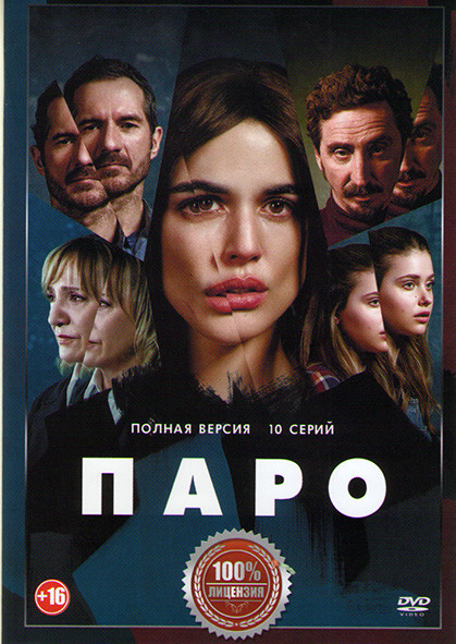 Паро 1 Сезон (10 серий) на DVD