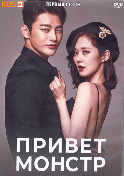 Привет монстр 1 Сезон (16 серий) (4DVD) на DVD