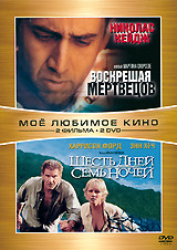 Воскрешая мертвецов / Шесть дней, семь ночей (2 DVD) на DVD Воскрешая мертвецов / Шесть дней, семь ночей (2 DVD) на DVD