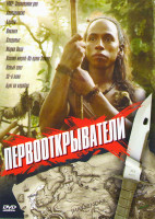 Изображение товара Первооткрыватели (1492 Завоевание рая / Апокалипсис / Баунти / Викинги / Следопыт / Марко Поло / Хозяин морей На краю земли / Новый свет / 13й воин /