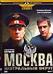 Москва.Центральный округ (2 DVD) (серии 1-8) на DVD Москва.Центральный округ (2 DVD) (серии 1-8) на DVD