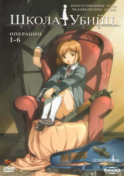 Школа убийц 1-6 Операции на DVD Школа убийц 1-6 Операции на DVD