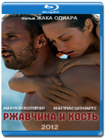 Изображение товара Ржавчина и кость (Blu-ray)*